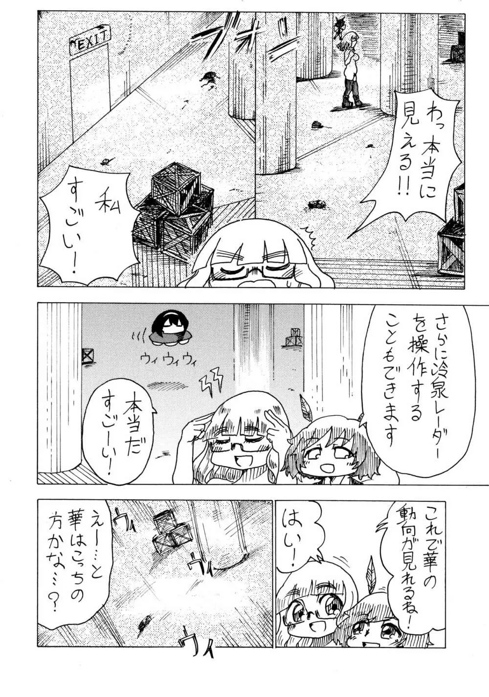 武部沙織ドクトリン Page.12