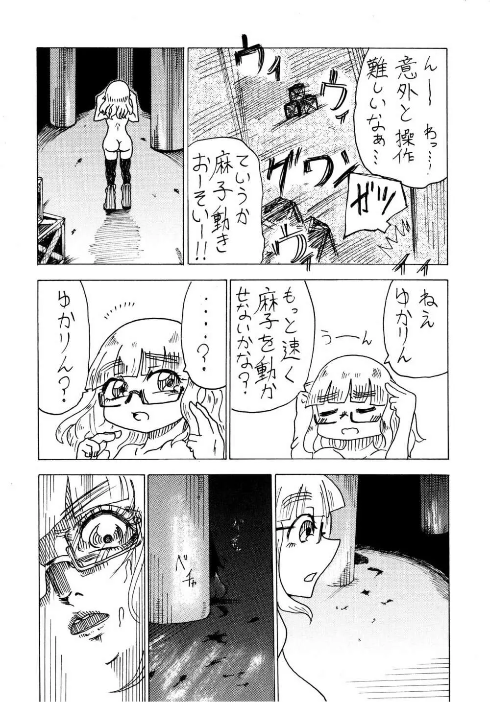 武部沙織ドクトリン Page.13