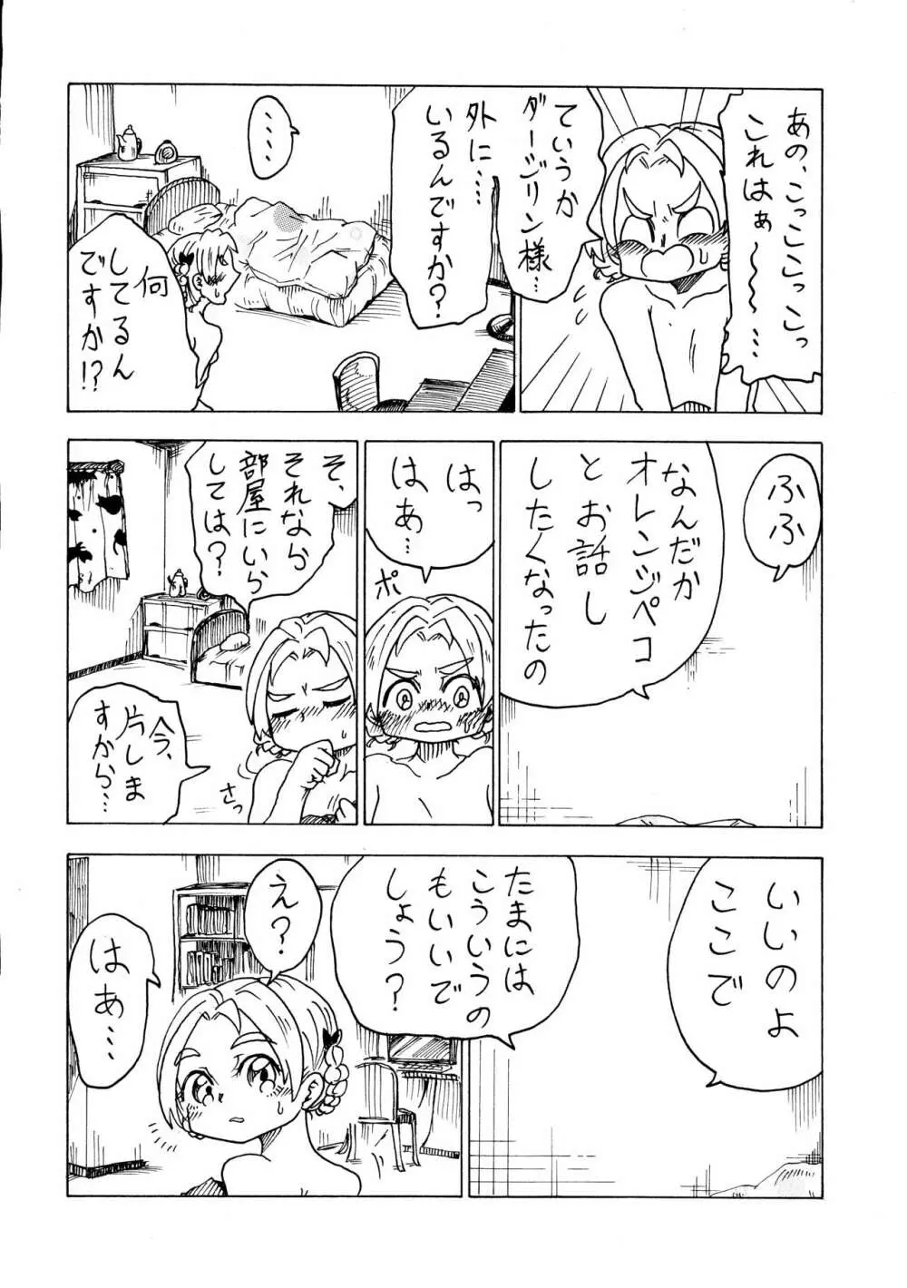 武部沙織ドクトリン Page.26