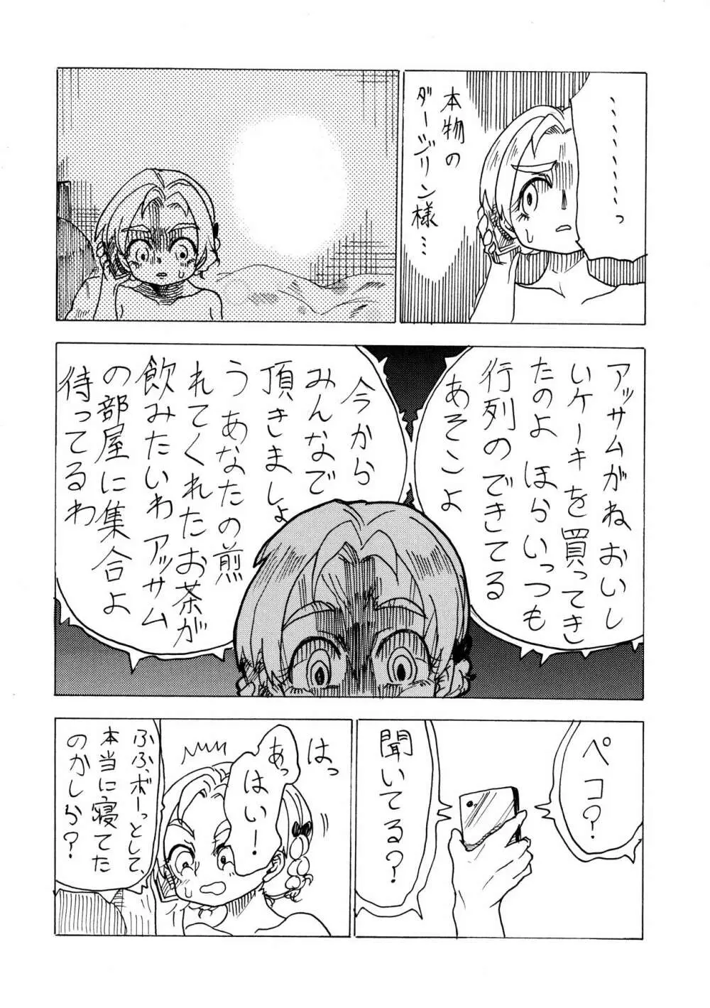 武部沙織ドクトリン Page.30