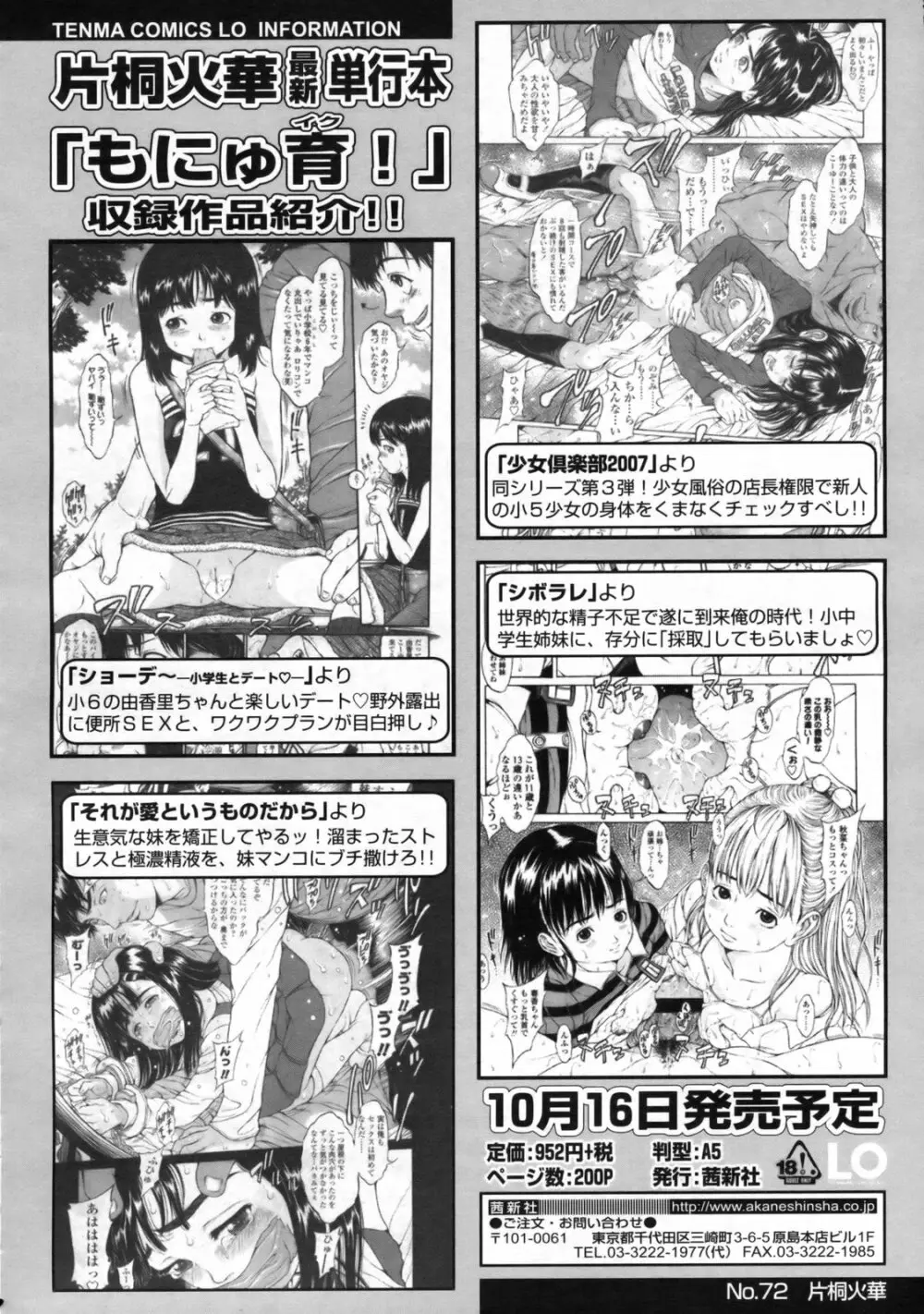 COMIC LO 2009年11月号 Vol.68 Page.115