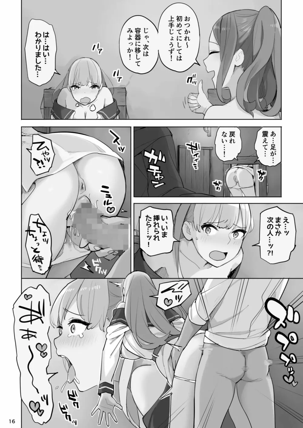 魔法薬の材料 Page.39