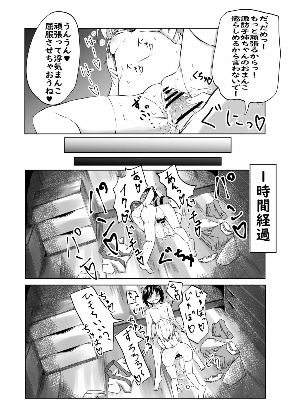 諏訪子様と浮気セックスするマンガ Page.13