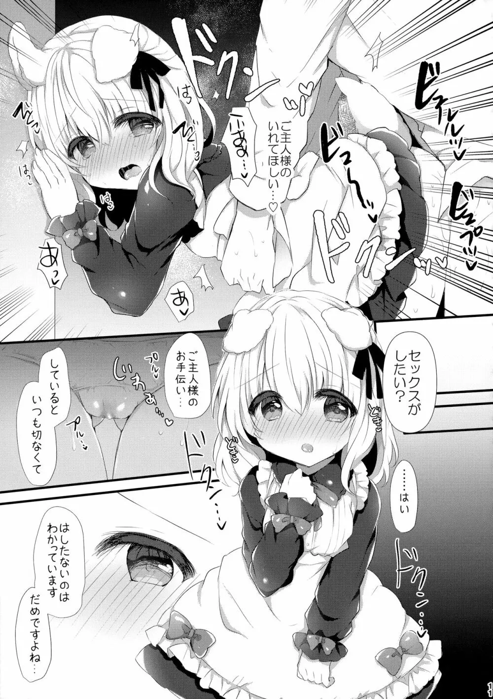 犬耳娘調教物語 Page.10