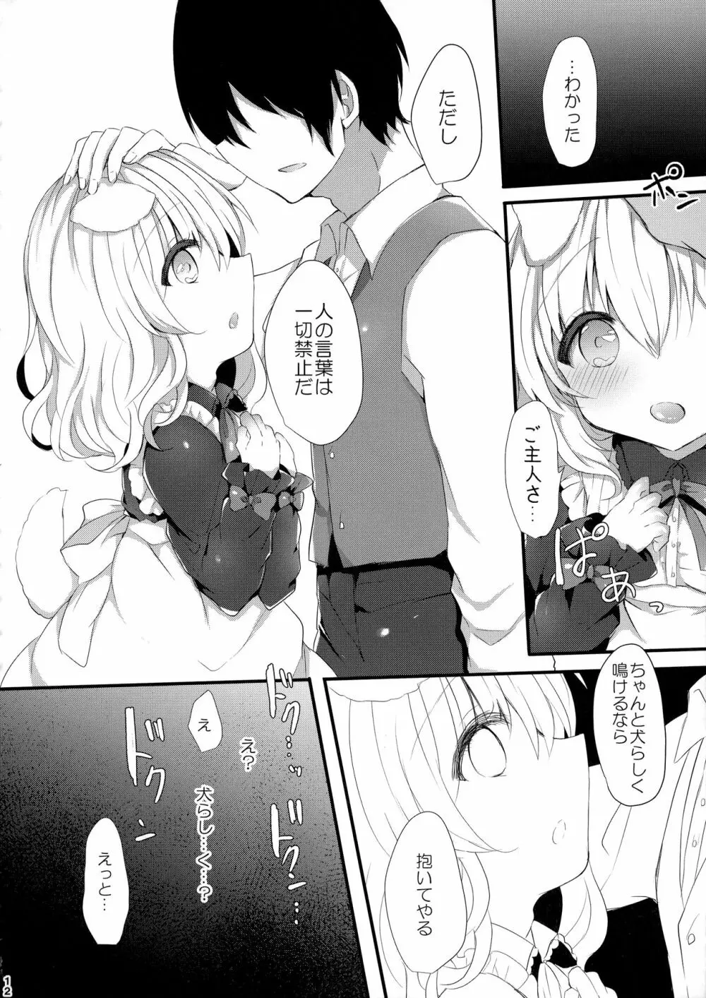 犬耳娘調教物語 Page.11