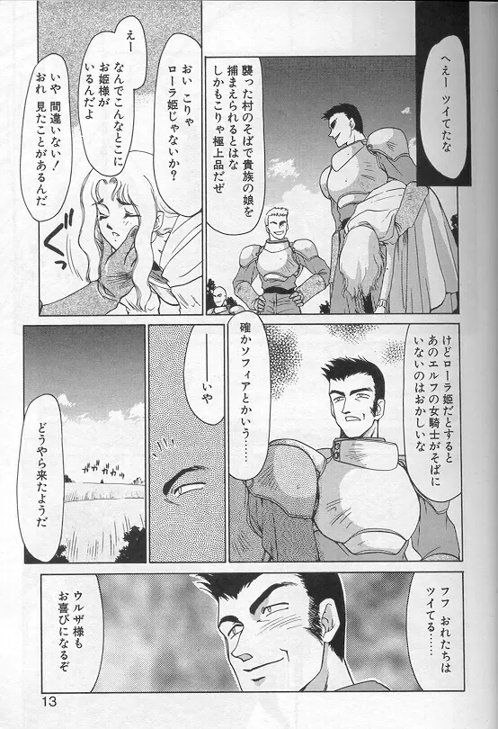 ウルザの館 Page.10