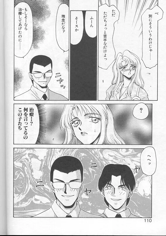 ウルザの館 Page.107