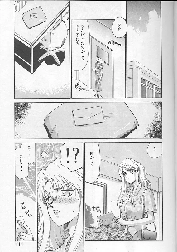 ウルザの館 Page.108