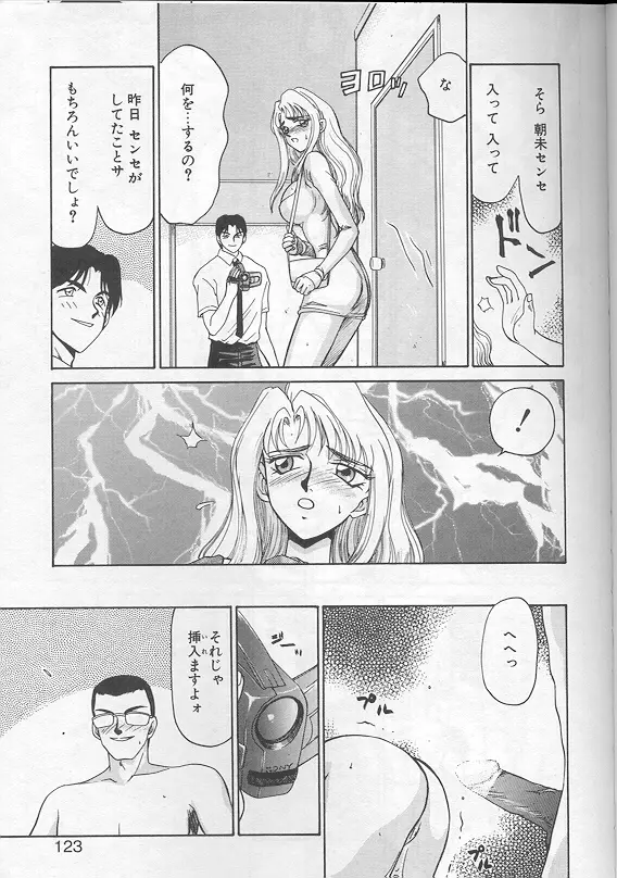 ウルザの館 Page.120