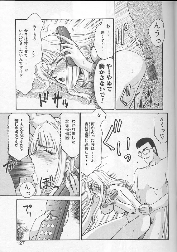 ウルザの館 Page.124