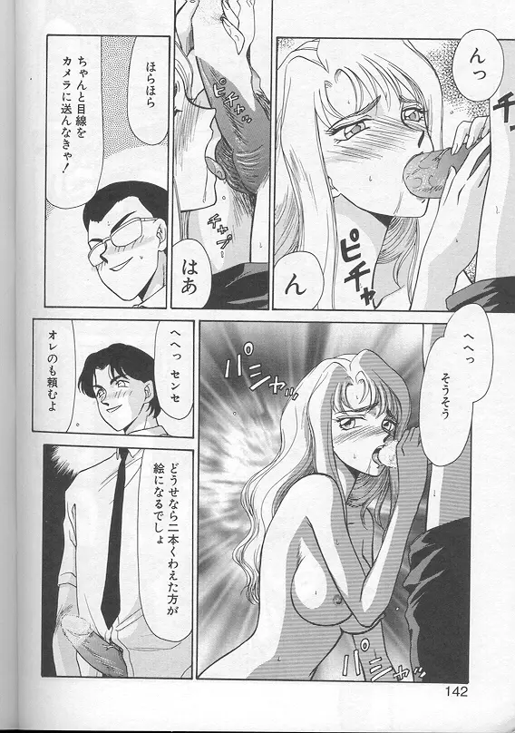 ウルザの館 Page.139