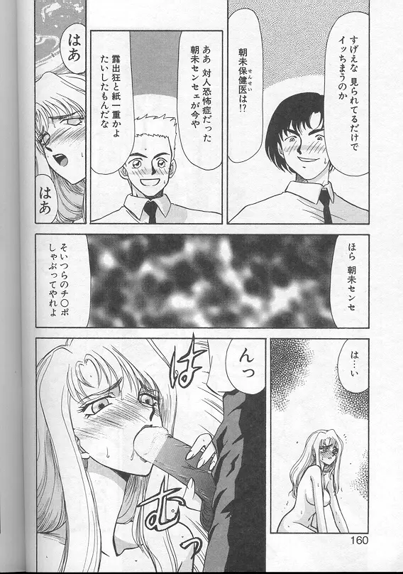 ウルザの館 Page.157