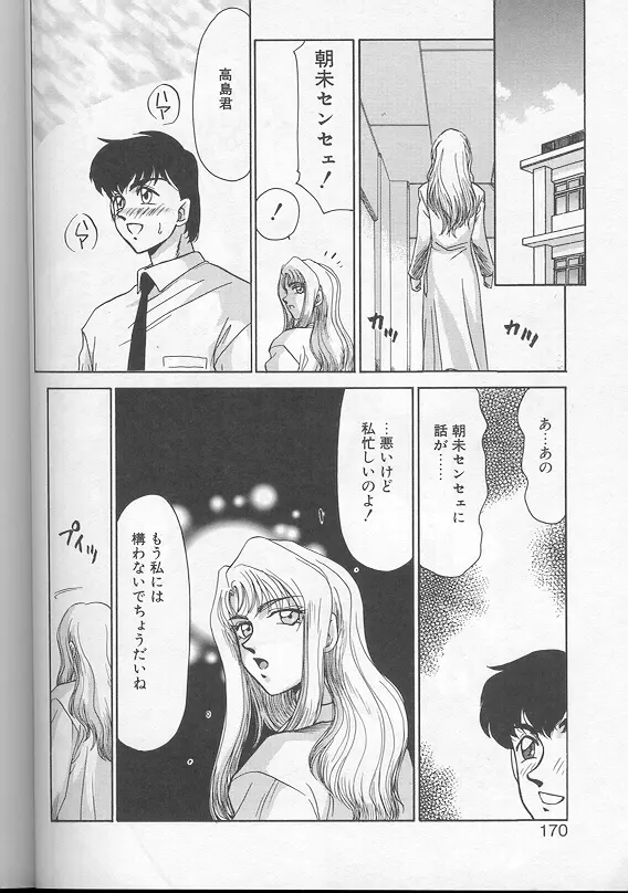 ウルザの館 Page.167