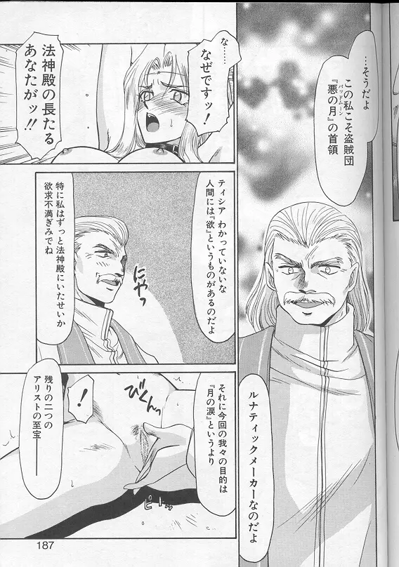 ウルザの館 Page.184