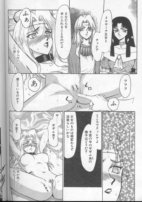 ウルザの館 Page.185