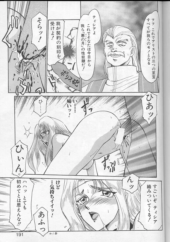 ウルザの館 Page.188