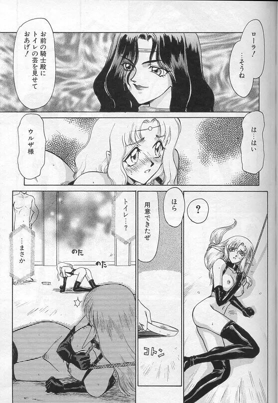 ウルザの館 Page.28