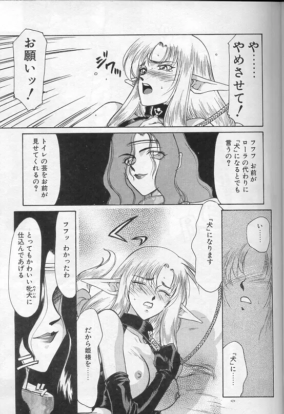 ウルザの館 Page.30