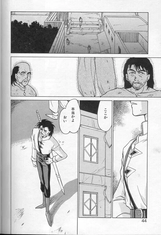 ウルザの館 Page.41