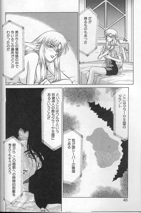 ウルザの館 Page.45