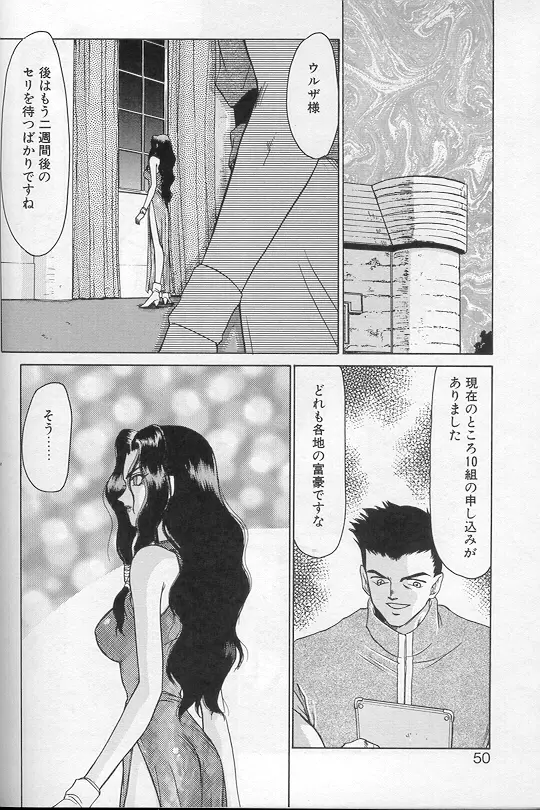 ウルザの館 Page.47