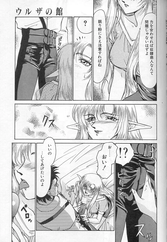 ウルザの館 Page.52