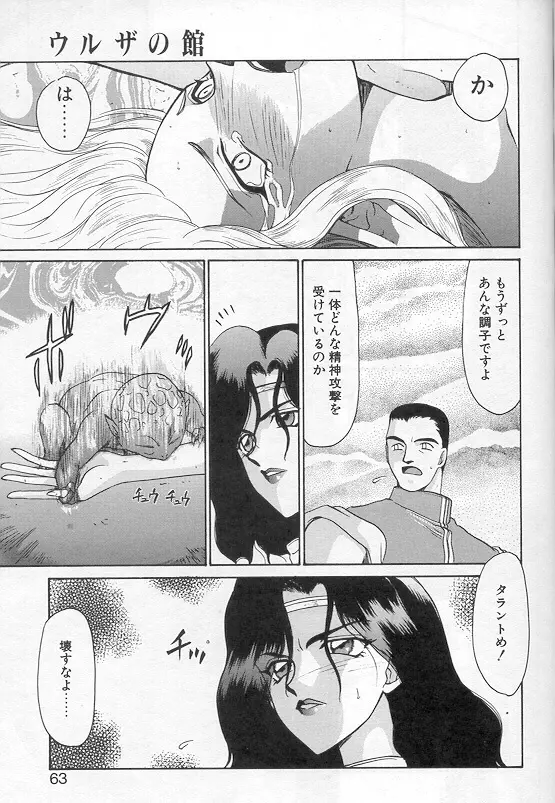 ウルザの館 Page.60