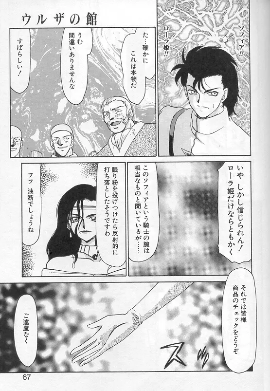 ウルザの館 Page.64