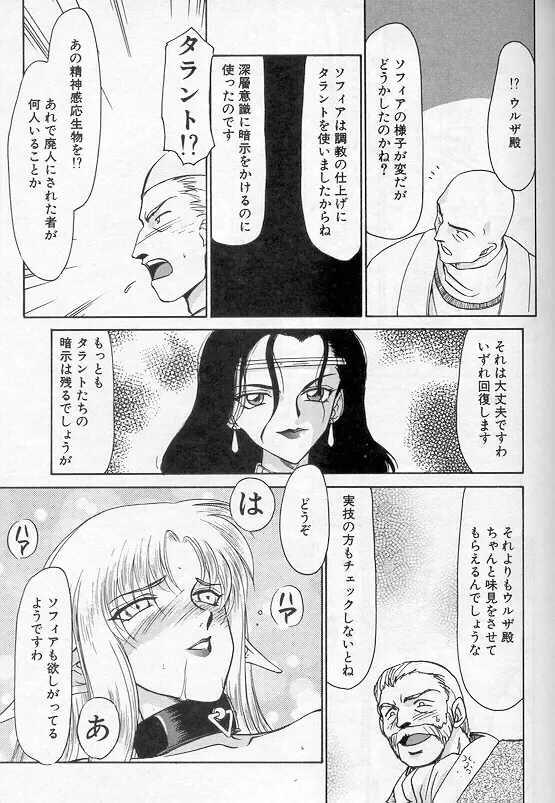 ウルザの館 Page.66