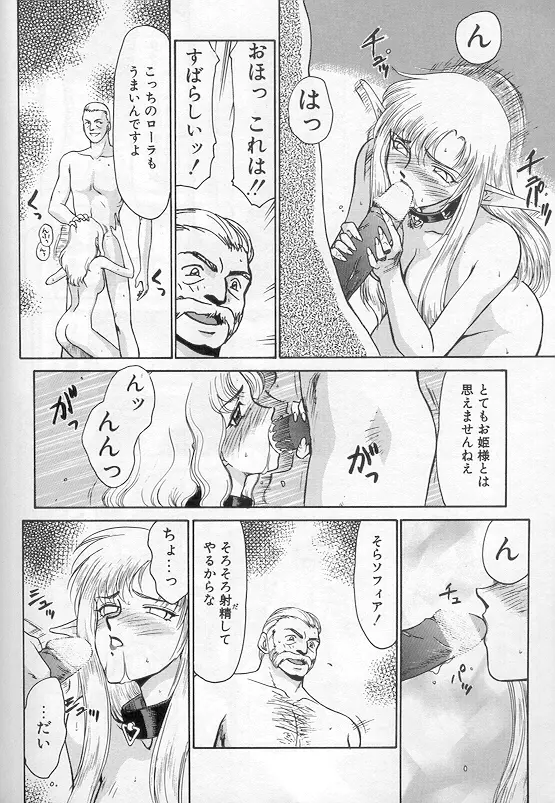 ウルザの館 Page.67