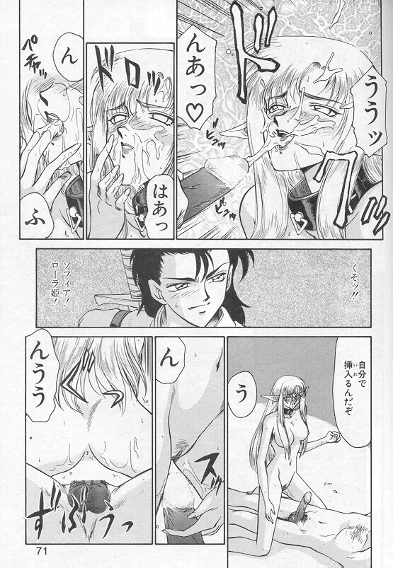 ウルザの館 Page.68