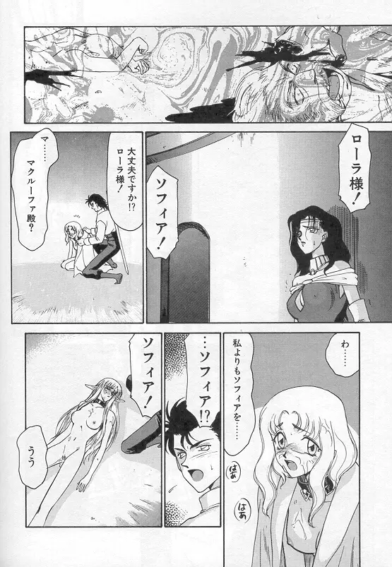 ウルザの館 Page.73