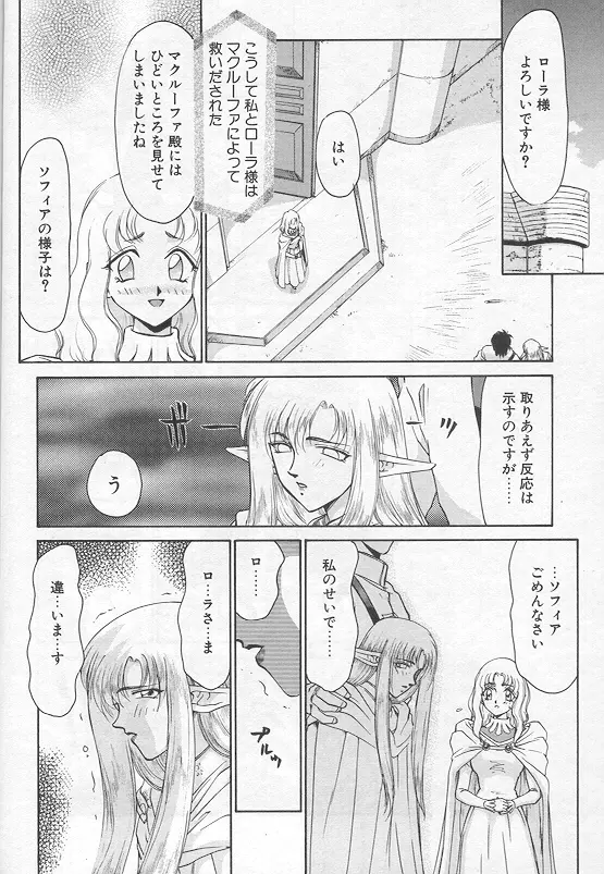 ウルザの館 Page.75