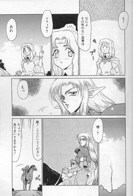 ウルザの館 Page.8