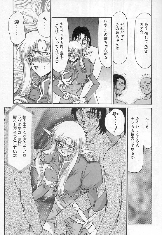 ウルザの館 Page.82