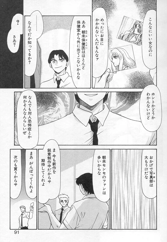 ウルザの館 Page.88