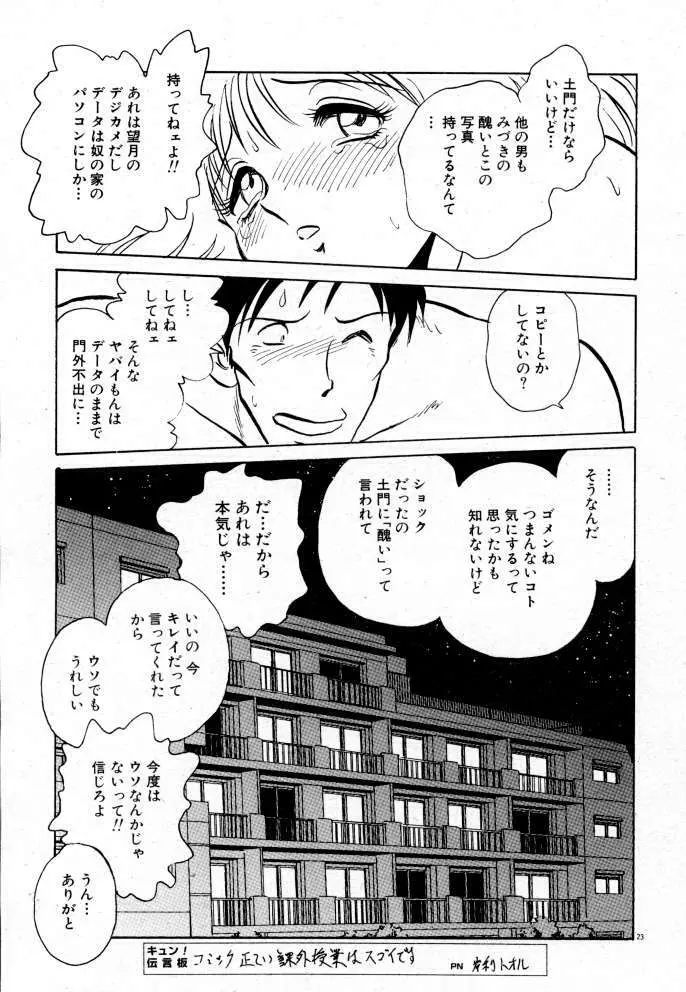 楽しい課外授業 Page.100