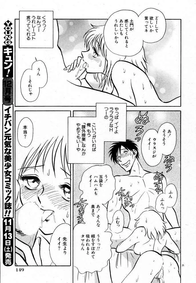 楽しい課外授業 Page.102