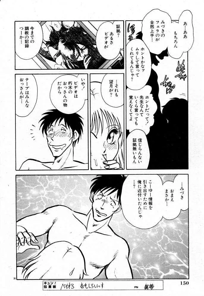 楽しい課外授業 Page.103