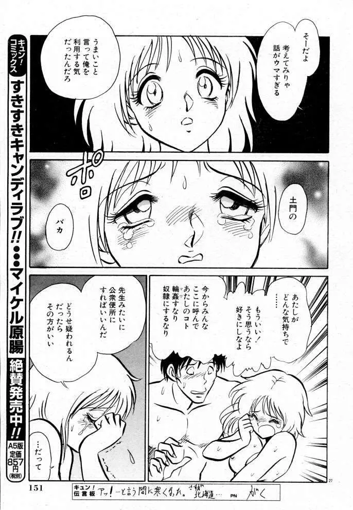 楽しい課外授業 Page.104