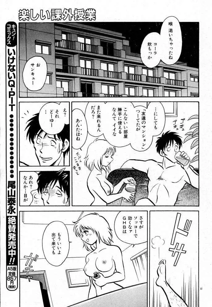 楽しい課外授業 Page.110