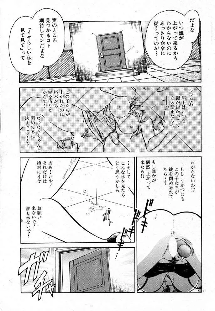 楽しい課外授業 Page.120