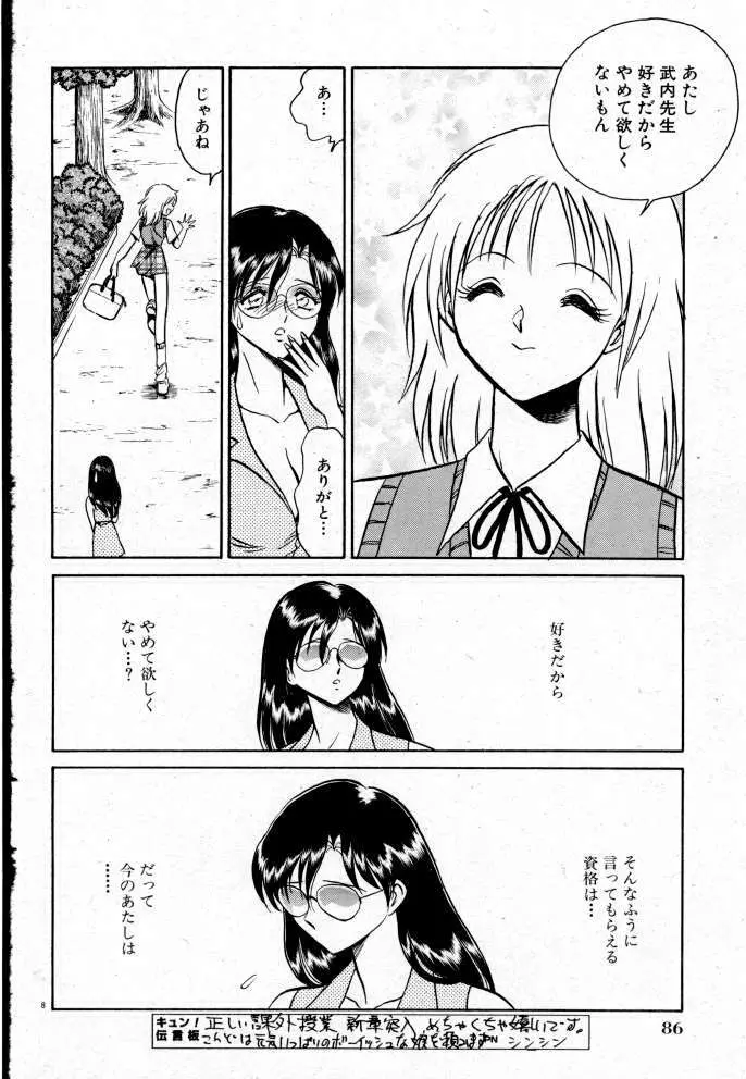 楽しい課外授業 Page.13