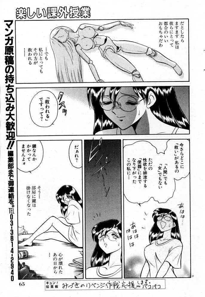 楽しい課外授業 Page.131