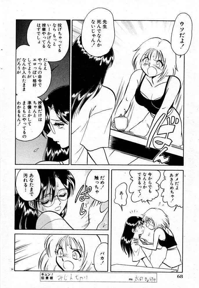 楽しい課外授業 Page.134