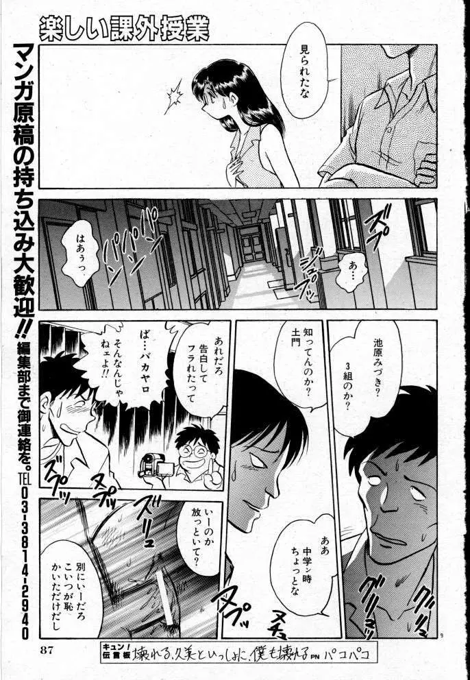 楽しい課外授業 Page.14