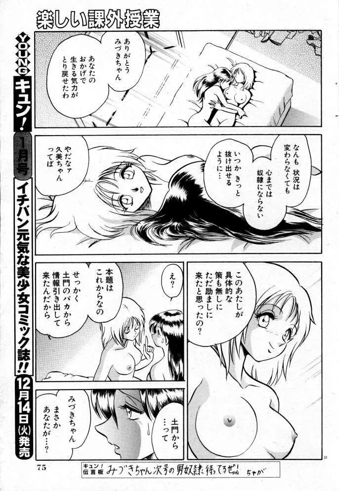 楽しい課外授業 Page.141