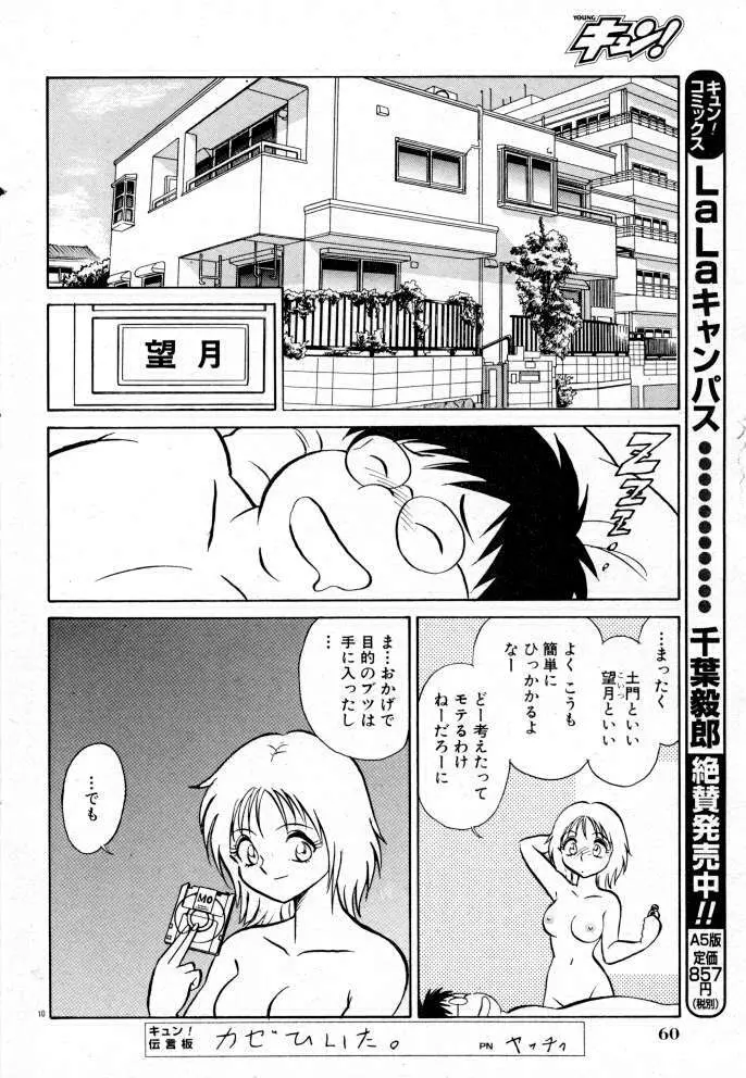 楽しい課外授業 Page.152