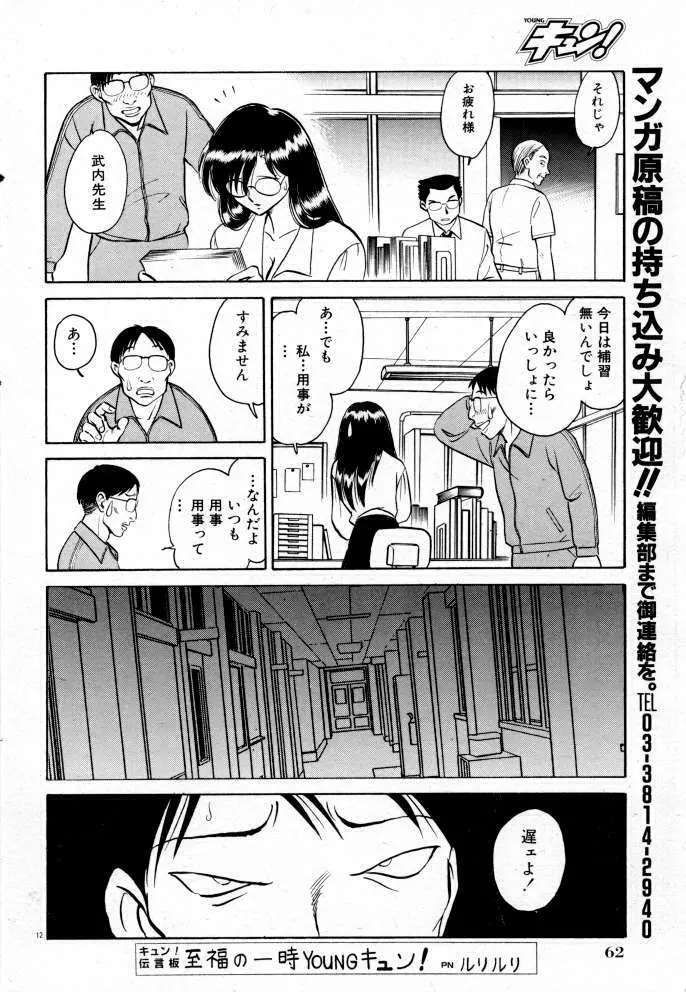 楽しい課外授業 Page.154