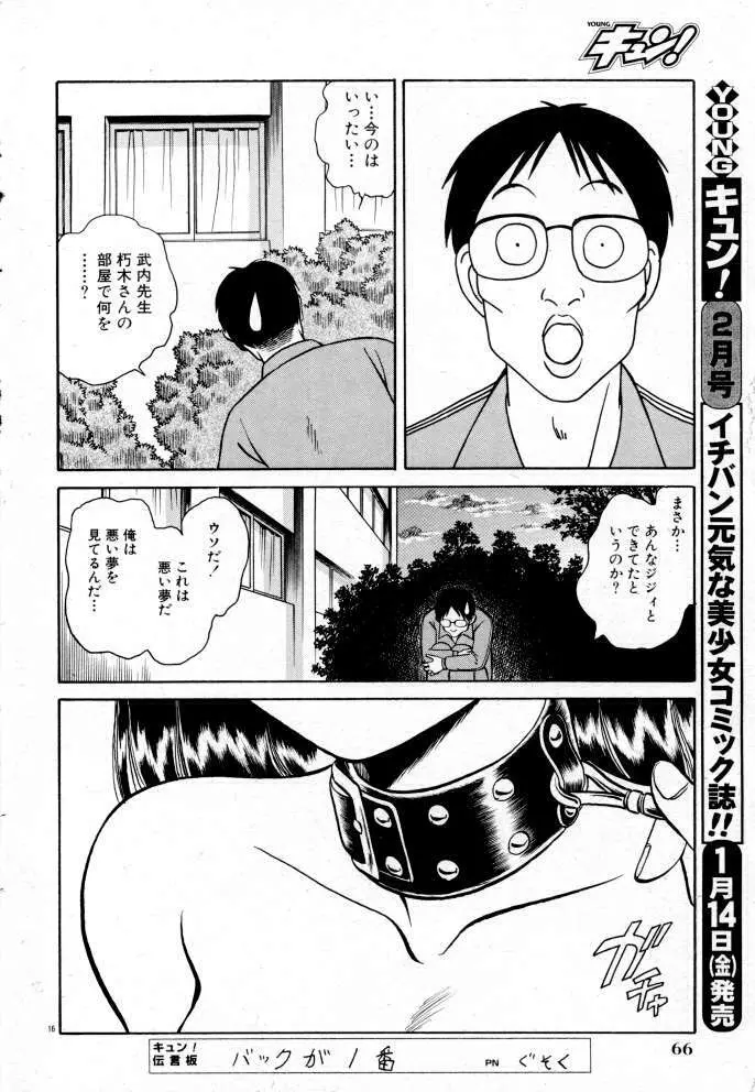 楽しい課外授業 Page.158